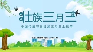 中国传统节日壮族三月三上巳节介绍动态