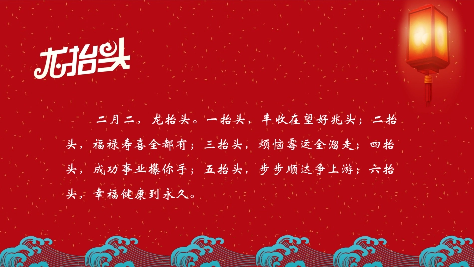 中国传统民间节日龙抬头介绍_第2页