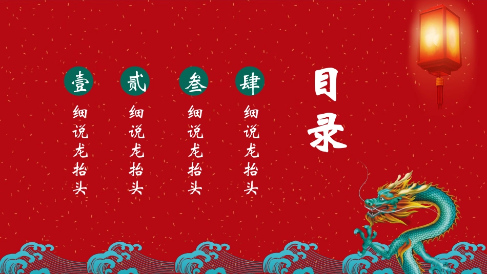 中国传统民间节日龙抬头介绍_第3页