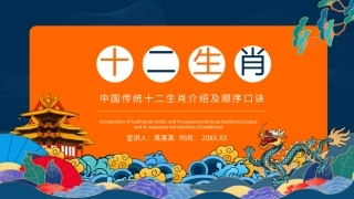 中国传统十二生肖介绍及顺序口诀