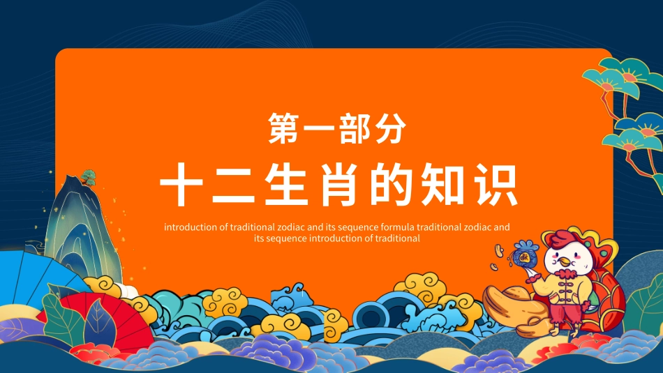 中国传统十二生肖介绍及顺序口诀动态_第3页