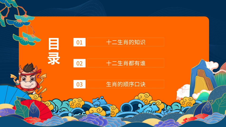 中国传统十二生肖介绍讲义_第2页