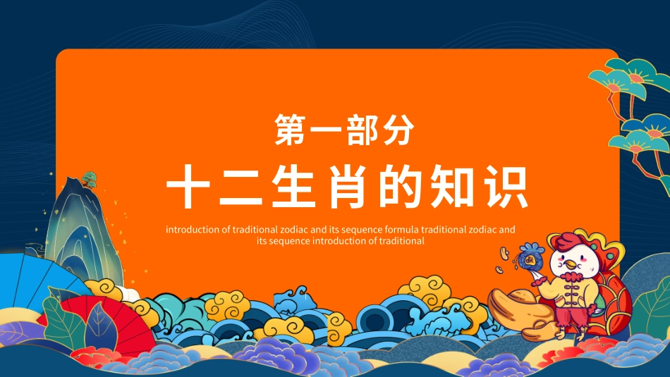 中国传统十二生肖介绍讲义_第3页
