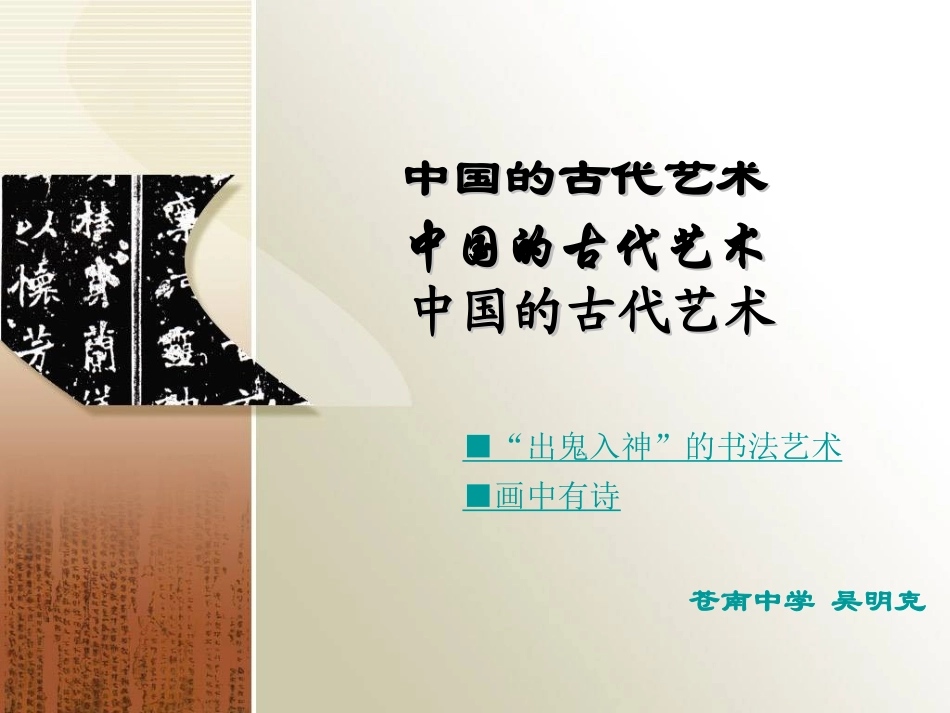 中国的古代艺术_第1页