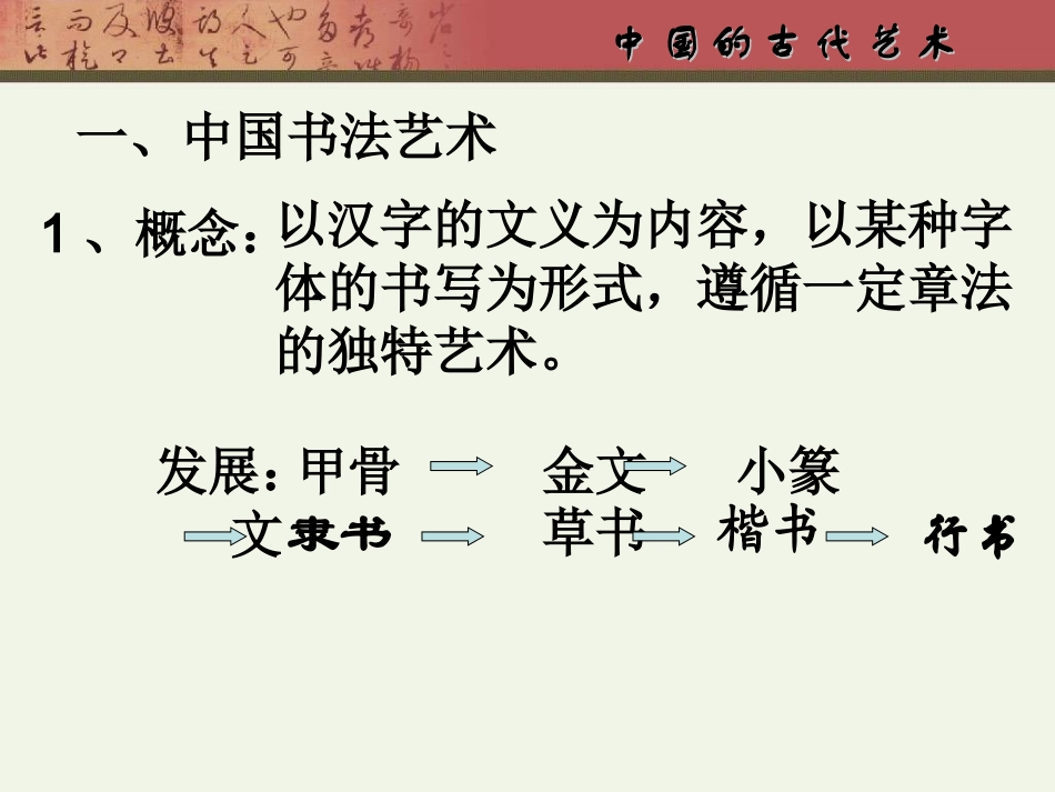 中国的古代艺术_第2页