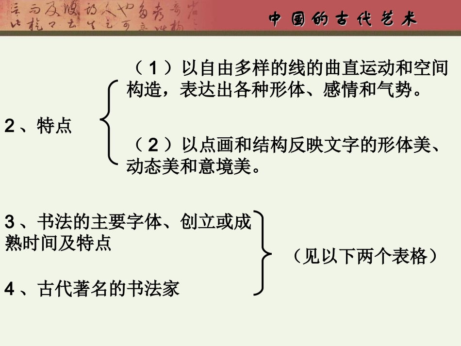 中国的古代艺术_第3页