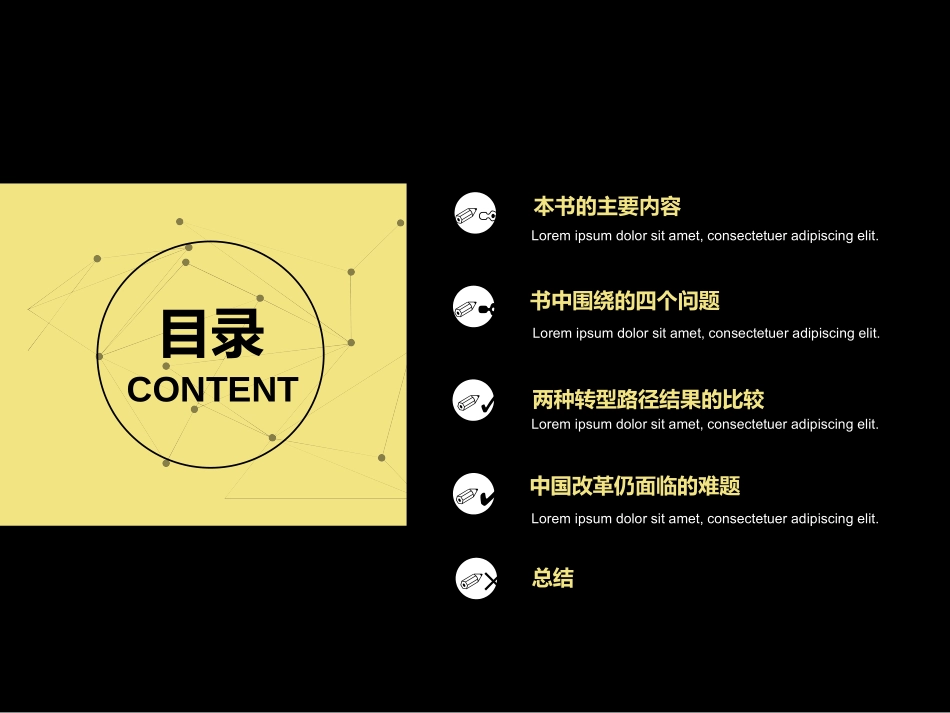 中国的奇迹读书分享笔记_第2页