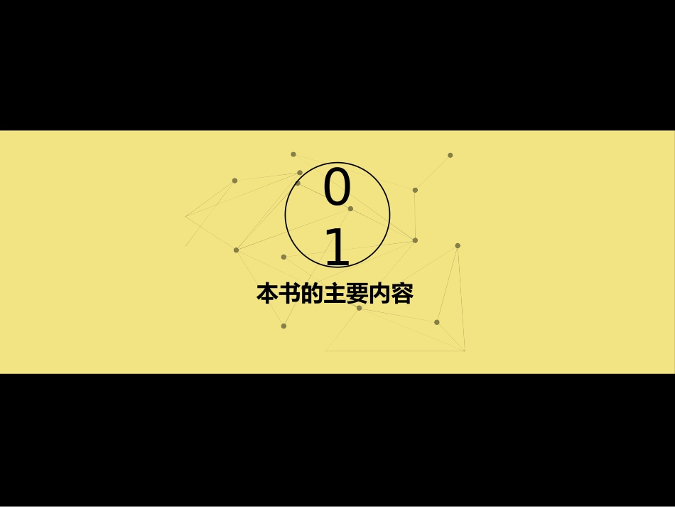 中国的奇迹读书分享笔记_第3页