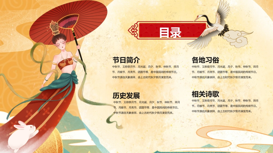 中国风传统中秋佳节节日介绍_第2页