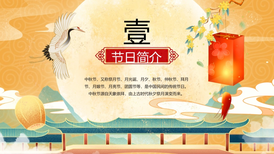中国风传统中秋佳节节日介绍_第3页