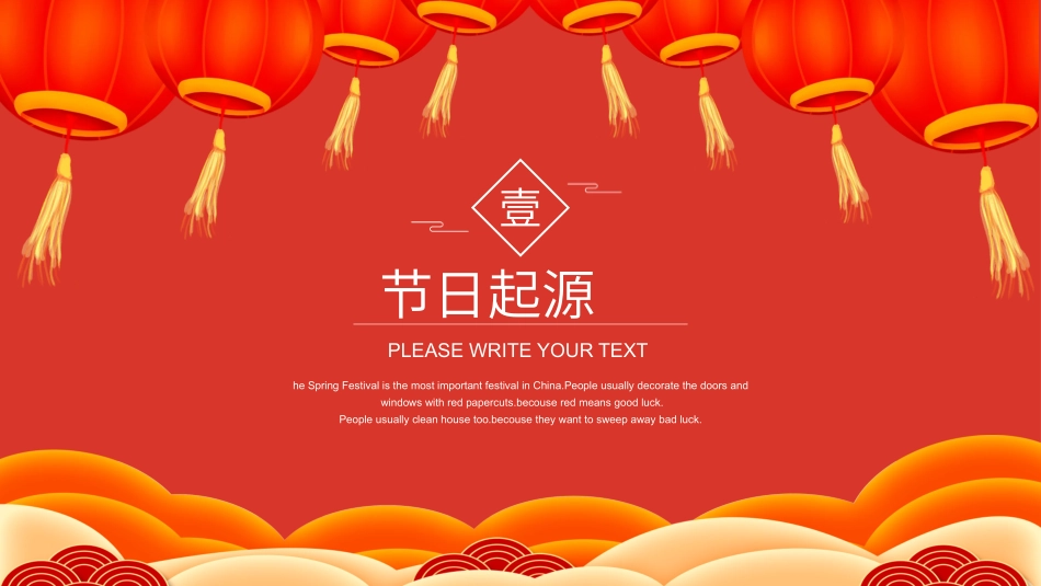 中国风春节介绍模版_第3页