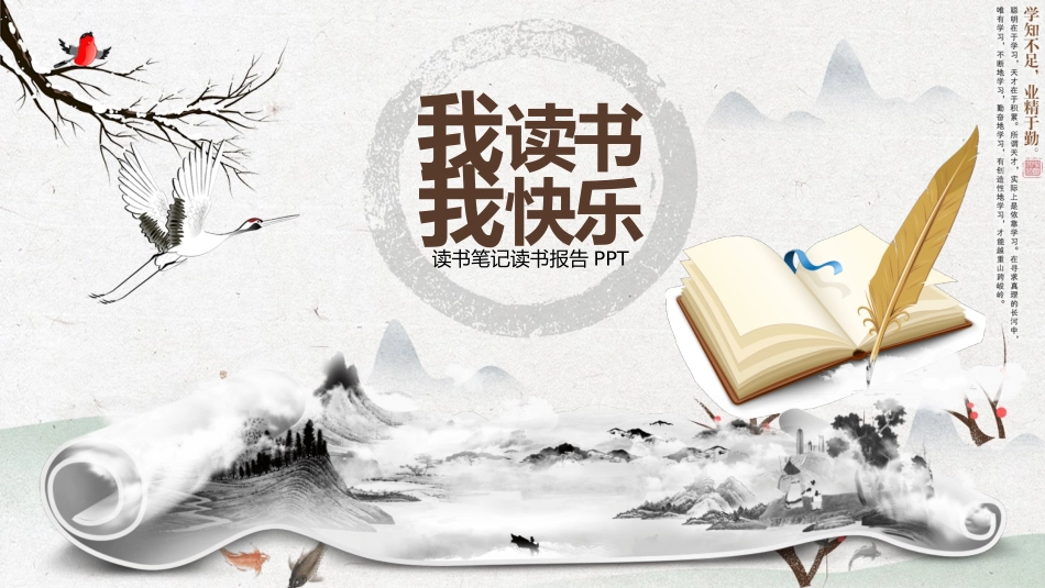 中国风读书分享_第1页