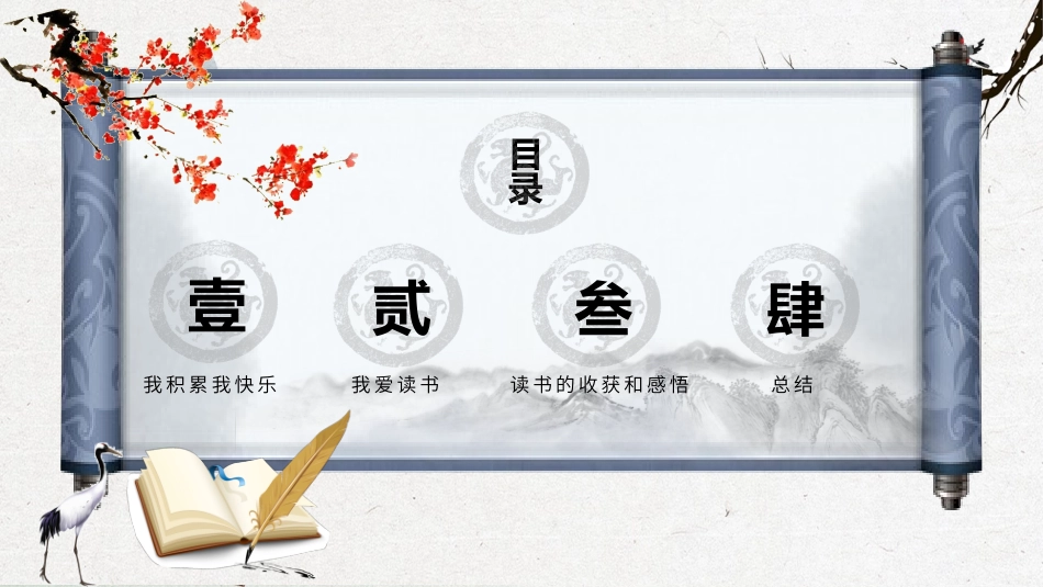 中国风读书分享_第2页