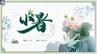 中国风二十四节气小暑介绍通用