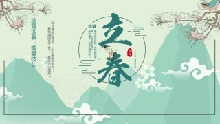 中国风复古绿色立春节气介绍