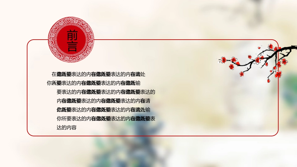 中国风梅花模版_第3页
