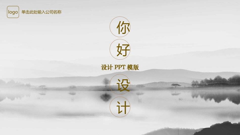中国风设计PPT模版_第1页