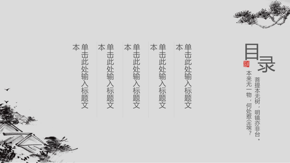 中国风设计PPT模版_第3页