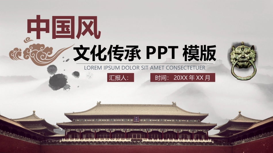 中国风文化传承PPT模版_第1页