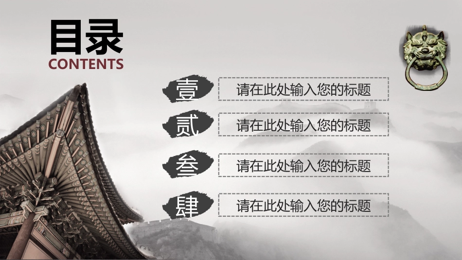 中国风文化传承PPT模版_第2页