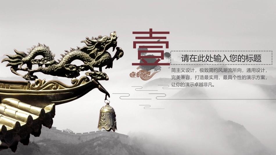 中国风文化传承PPT模版_第3页