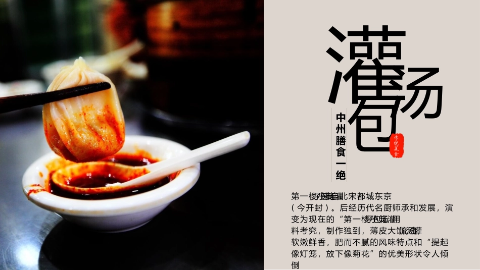 中国各地美食介绍课件_第2页