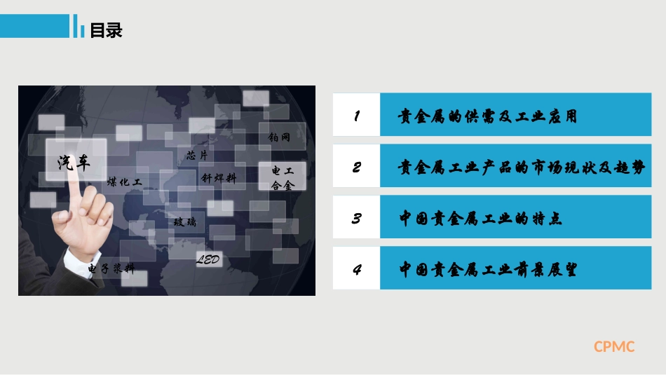 中国工业贵金属的应用及发展_第3页