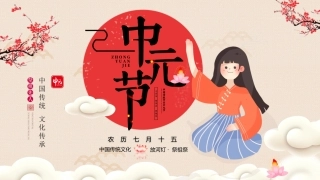 中国古风中国传统节日中元节知识介绍