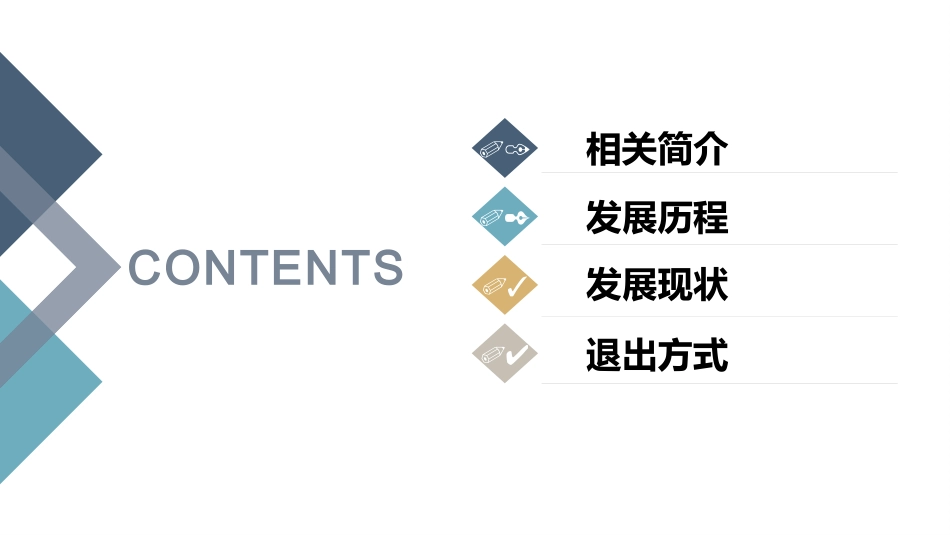 中国股权私募基金报告_第2页