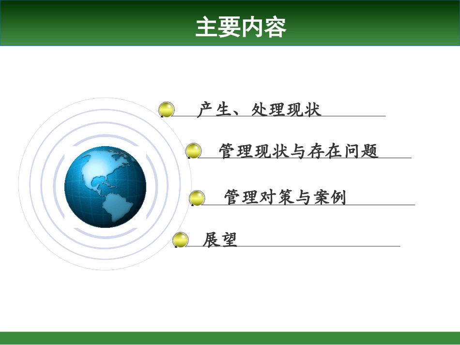 中国固体废物管理现状和对策_第2页