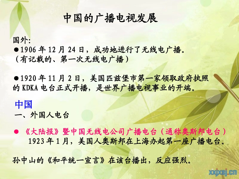 中国广播电视史讲解_第1页