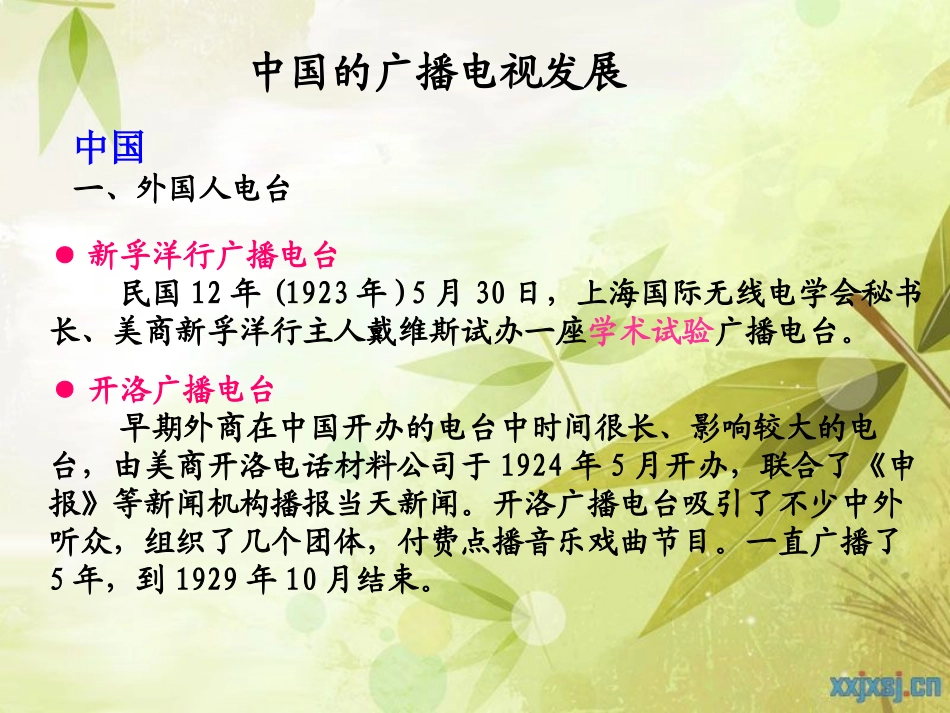 中国广播电视史讲解_第2页