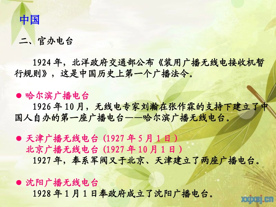 中国广播电视史讲解_第3页