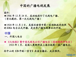 中国广播电视史讲解