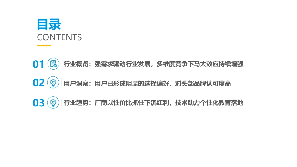 中国互联网青少儿英语教育行业市场现状和发展趋势分析报告_第2页