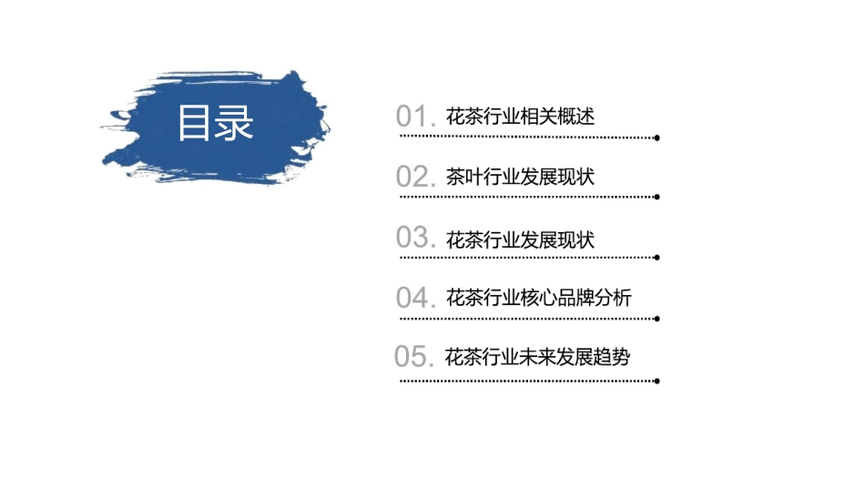 中国花茶行业市场现状和发展趋势分析报告_第3页