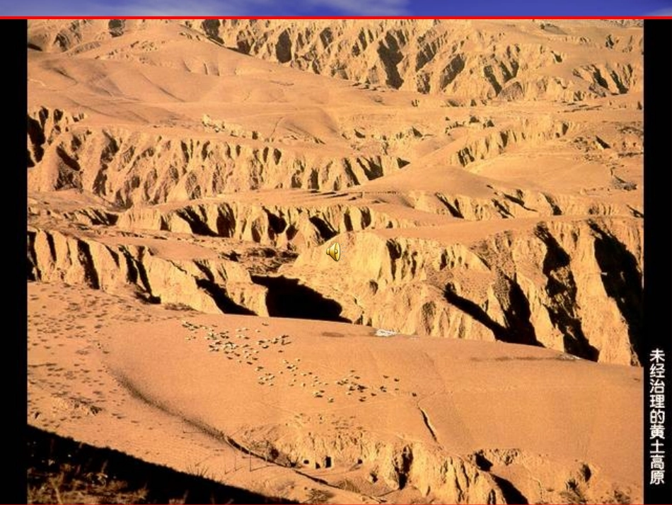 中国黄土高原水土流失的治理_第1页