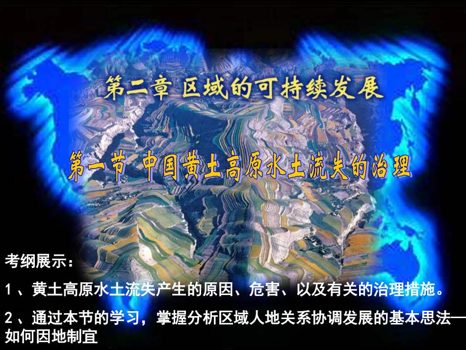 中国黄土高原水土流失的治理_第3页