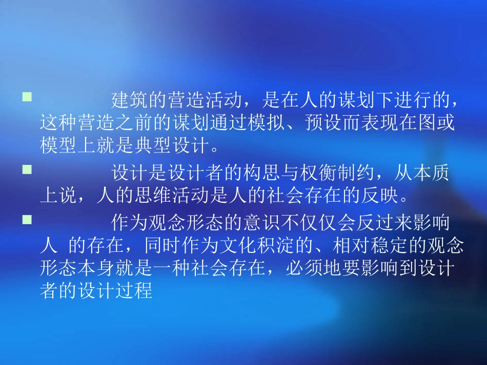 中国建筑史建筑意匠_第3页