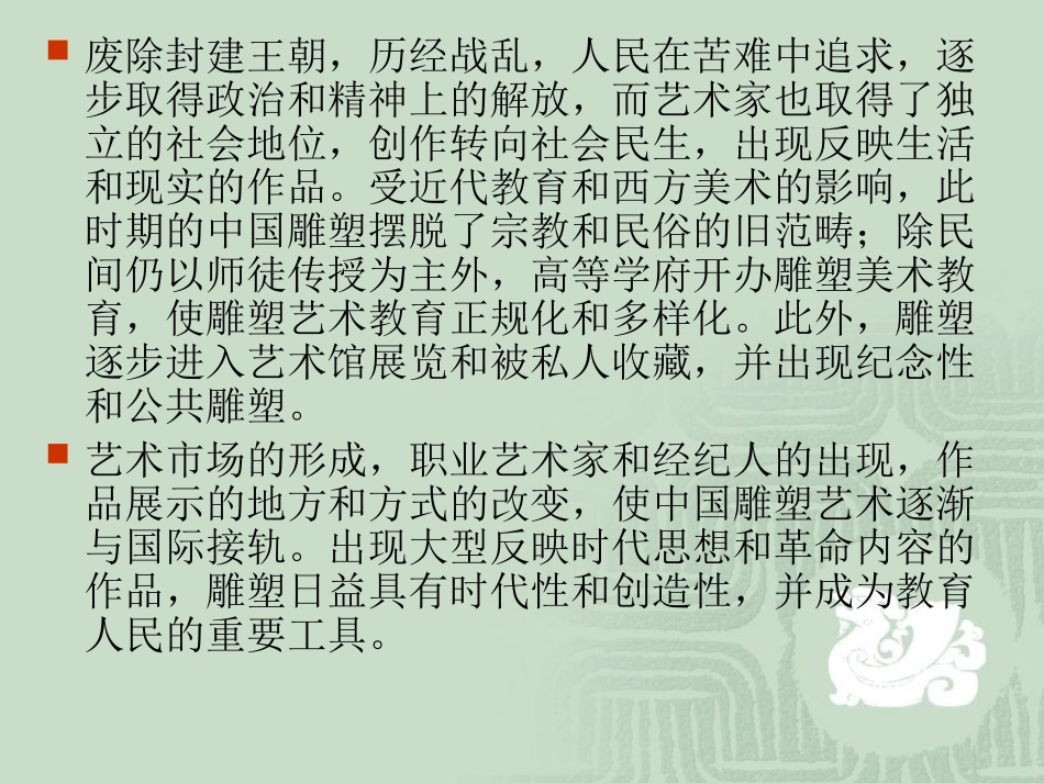 中国近现代雕塑精_第2页