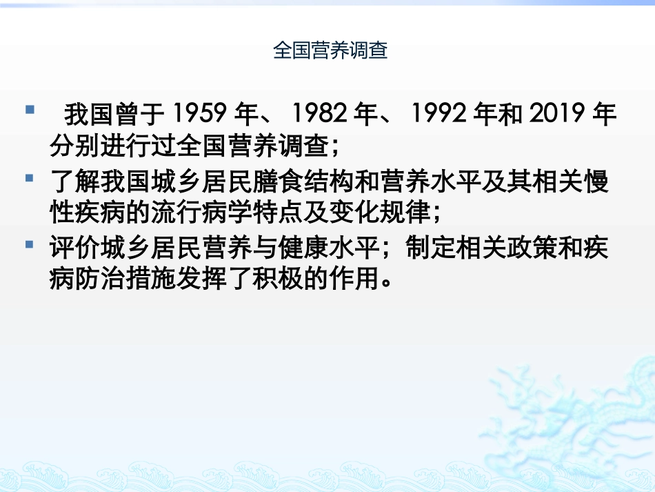 中国居民营养与健康状况调查报告_第2页