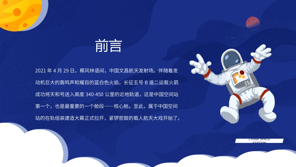 中国空间站发展历史介绍_第2页