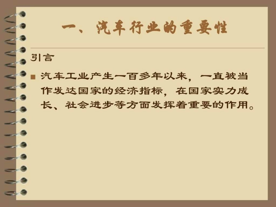 中国汽车市场分析_第2页