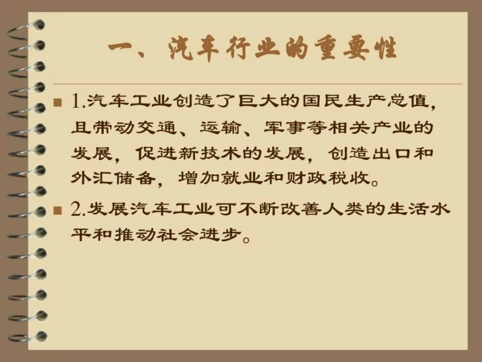 中国汽车市场分析_第3页