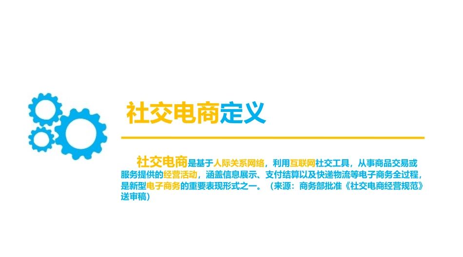 中国社交电商行业分析报告_第2页