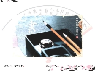 中国书法介绍课件