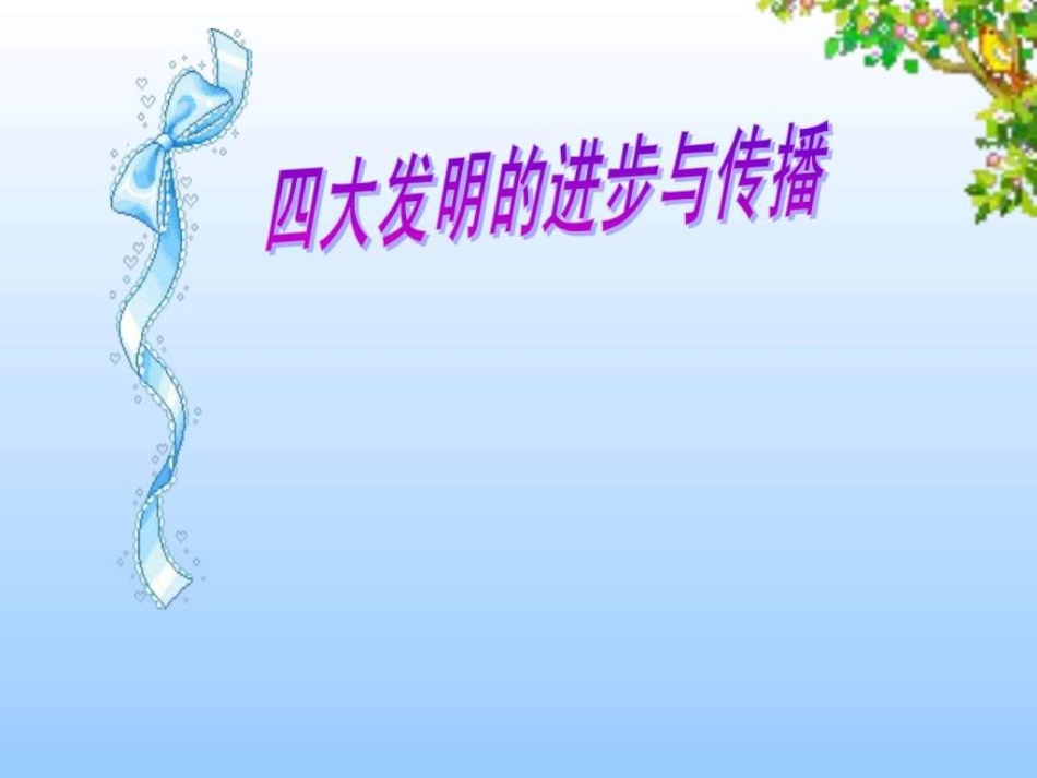 中国四大发明_第2页