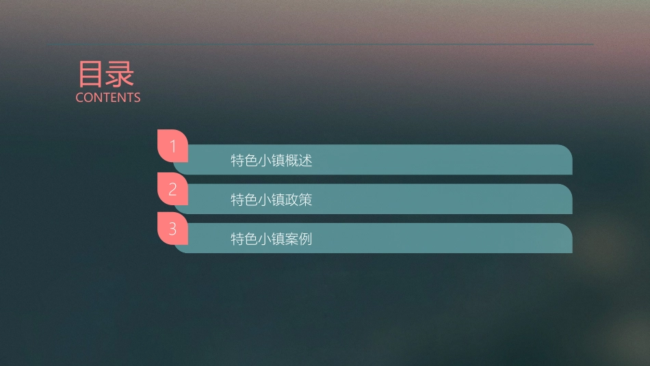 中国特色小镇研究_第2页