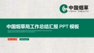 中国烟草总公司