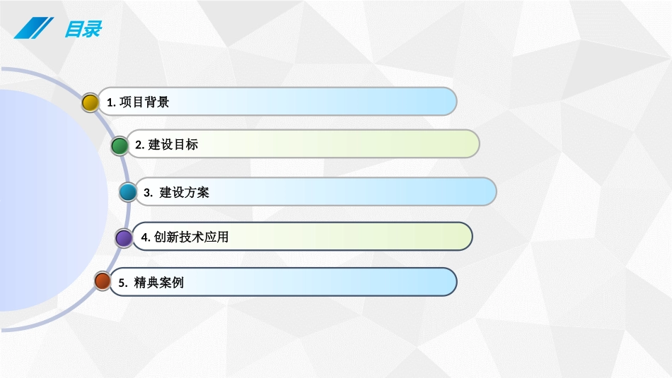 中国移动华能集团怒江水电站智慧安防方案_第2页